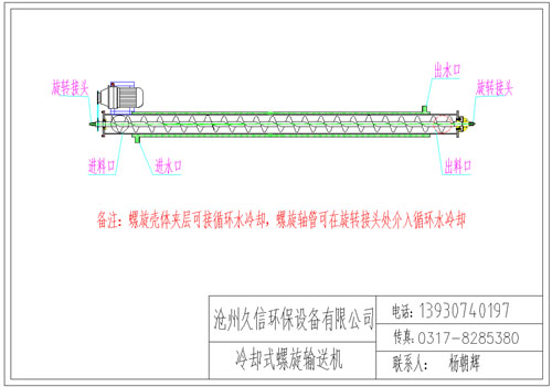 洛龙冷却螺旋输送机图纸设计